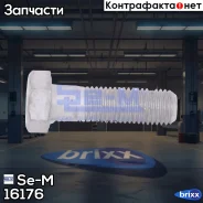 ���� �������� ! M20x2.5x69 Scania P/G/R/T/4-ser Se-M ���. 16176 16176 ����
