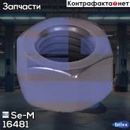����� ���������! M20x1.5 DAF LF/CF/XF Se-M ���. 16481 16481 ����