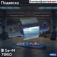 ����������� ������������� [88x172 2���.d20-130] Se-M ���. 7860 7860 ����