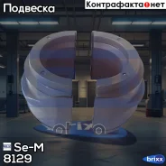 ����������� ������������� ! (��) ����� 52x87x56 2x MB Actros/Atego/Axor Se-M ���. 8129 8129 ����