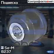 ����������� ������������� [����� 12x28/30x30 2x] Se-M ���. 8237 8237 ����