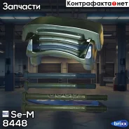 ��������� ������� [(��) Right ��������+�����] Se-M ���. 8448 �/�, ������ 8448 ����