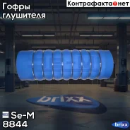 �������� ����������� ! �����������, ����� d=90��, L=290�� 8����� MAN F2000 D2865 Se-M ���. 8844 8844 ����