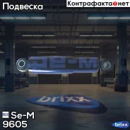 ����������� ��������! O/O BPW, SAF Se-M ���. 9605 9605 ����