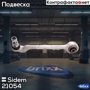 ����� ����������� �������� ������ �������� ������ Sidem ���. 21054 21054 ����