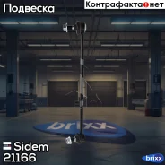 ������ ������������� | ����� ��� | Sidem ���. 21166 21166 ����