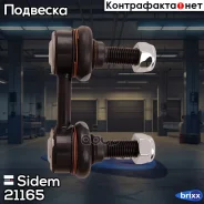 ������ ������������� | ��� ����/��� | Sidem ���. 21165 21165 ����