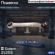 ����� �������� | ��� ���� | Sidem ���. 21255 21255 ����