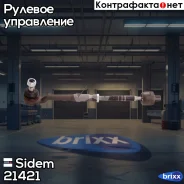 ���� ������� � ����� � ������������ | ����� ����/��� | Sidem ���. 21421 21421 ����