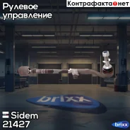 ���������� ������� ���� Sidem ���. 21427 21427 ����