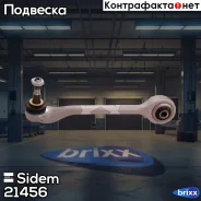 ����� �������� ����� � ������� ������ Sidem ���. 21456 21456 ����