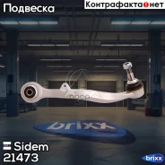 ����� �������� | ����� ���� | Sidem ���. 21473 21473 ����