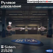 ���� ���������� ������� ����� ����� Sidem ���. 21528 21528 ����