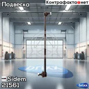 ������ ������������� | ����� ���� | Sidem ���. 21561 21561 ����
