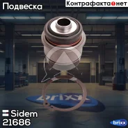 ����� ������� L/R Sidem ���. 21686 21686 ����