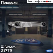 ����� �������� | ����� ��� | Sidem ���. 21772 sidem;21772; 21772 ����