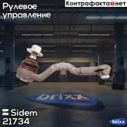 ���������� ������� ���� | ����� ���| Sidem ���. 21734 21734 ����