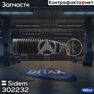 ������� ������� ����� | ����� | Sidem ���. 302232 302232 ����
