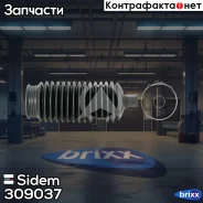 ������� ������� ���������� Sidem ���. 309.037 309037 ����