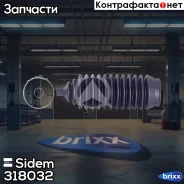 ������� ������� ����� | ����� ����/��� | Sidem ���. 318032 318032 ����