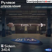 ���� ������� Sidem ���. 3414 3414 ����