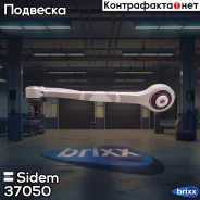 ����� �������� �������� ����� Sidem ���. 37050 37050 ����