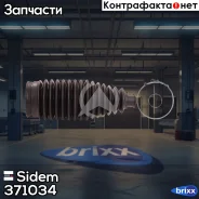 ������� ������� ����� | ����� | Sidem ���. 371034 371034 ����