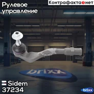 ���������� ������� ���� L AUDI A4 08-16/A5 07-17/Q5 08-17 Sidem ���. 37234 37234 ����