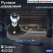 ���������� ������� ���� | ����� ����/��� | Sidem ���. 41032 41032 ����