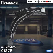 ����� �������� | ����� ���� | Sidem ���. 41275 41275 ����