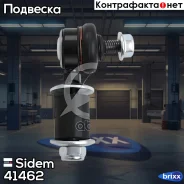 ������ ������������� | ����� ����/��� | Sidem ���. 41462 41462 ����