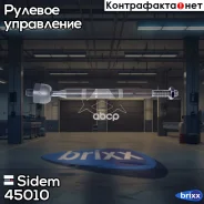 ���� ������� | ����� ����/��� | Sidem ���. 45010 45010 ����