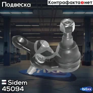 ����� ������� | ����� ����/��� | Sidem ���. 45094 sidem;45094; 45094 ����