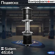 ������ ������������� | ����� ����/��� | Sidem ���. 45164 45164 ����