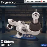 ����� ������� | ����� ���� | Sidem ���. 45197 45197 ����