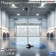 ������ ������������� | ����� ��� | Sidem ���. 45264 45264 ����