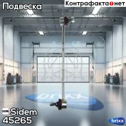 ������ ������������� | ����� ���� | Sidem ���. 45265 45265 ����