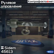 ���� ������� | ����� ����/��� | Sidem ���. 45613 45613 ����