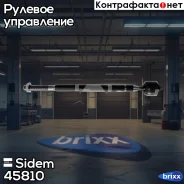 ���� ������� | ����� ����/��� | Sidem ���. 45810 45810 ����