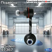 ������ ������������� | ��� ���� | Sidem ���. 47367 47367 ����