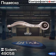 ����� �������� ����� ��� Sidem ���. 49058 49058 ����