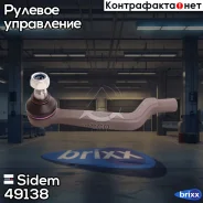 ���������� ������� ���� L Mercedes A-Class [W169] 04-12/B-Class [W245] 05-11 Sidem ���. 49138 49138 ����
