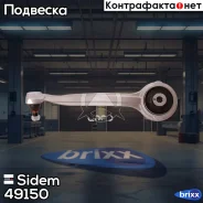 ����� �������� ����� � ������� ������ Mercedes C-SLK-E Coupe 49150 Sidem ���. 49150 49150 ����