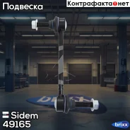 ������ ������������� | ����� ����/��� | Sidem ���. 49165 49165 ����