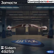 ���� ���������� Mercedes ML-GL-GLE-GLS (_166) 49259 Sidem ���. 49259 49259 ����