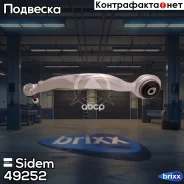 ����� �������� ����� � ������� ������ Sidem ���. 49252 49252 ����