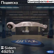 ����� �������� ������ � ������� ������ Sidem ���. 49253 49253 ����