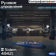 ���� ������� � ����� � ������������ | ����� ����/��� | Sidem ���. 49421 49421 ����