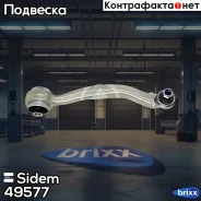 ����� ���. ����. ������ R Mercedes W204 180-350/CDI 01/07- Sidem ���. 49577 49577 ����