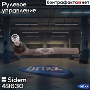 ���������� ������� ���� | ����� ��� | Sidem ���. 49630 sidem;49630; 49630 ����
